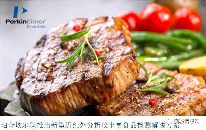 珀金埃尔默推出新型近红外分析仪丰富食品检测解决方案