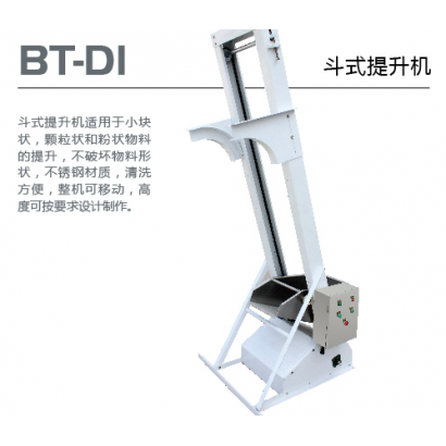 BT-D1 斗式提升机