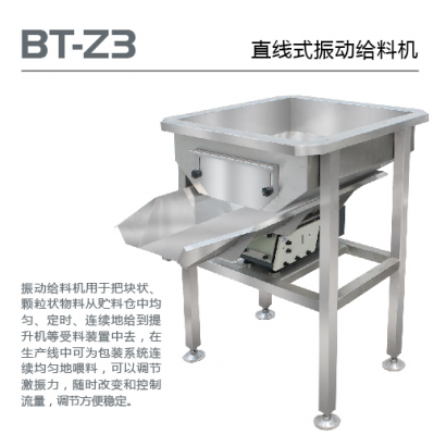 BT-Z3 直线式振动给料机