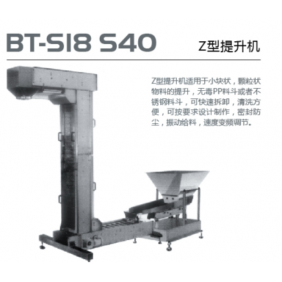 BT-S18 S40 Z型提升机