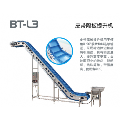 BT-L3 皮带隔板提升机