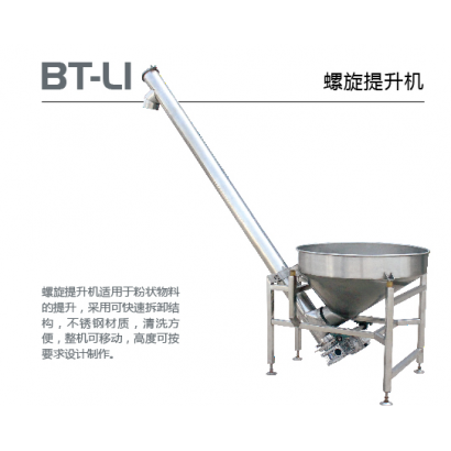 BT-L1 螺旋提升机