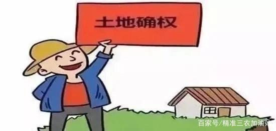 哪些土地不能确权 111042851342.jpg