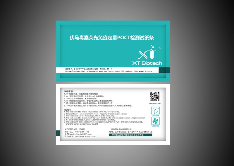 伏马毒素