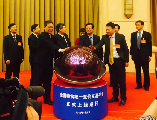 全国粮食统一竞价交易平台1月8日正式上线运